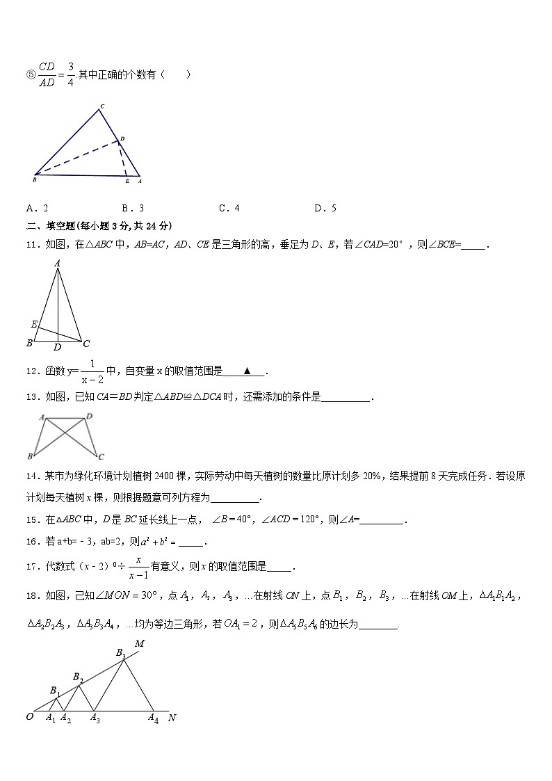 湖南长沙市广益中学2023-2024学年八年级数学第一学期期末经典模拟试题含答案第3页