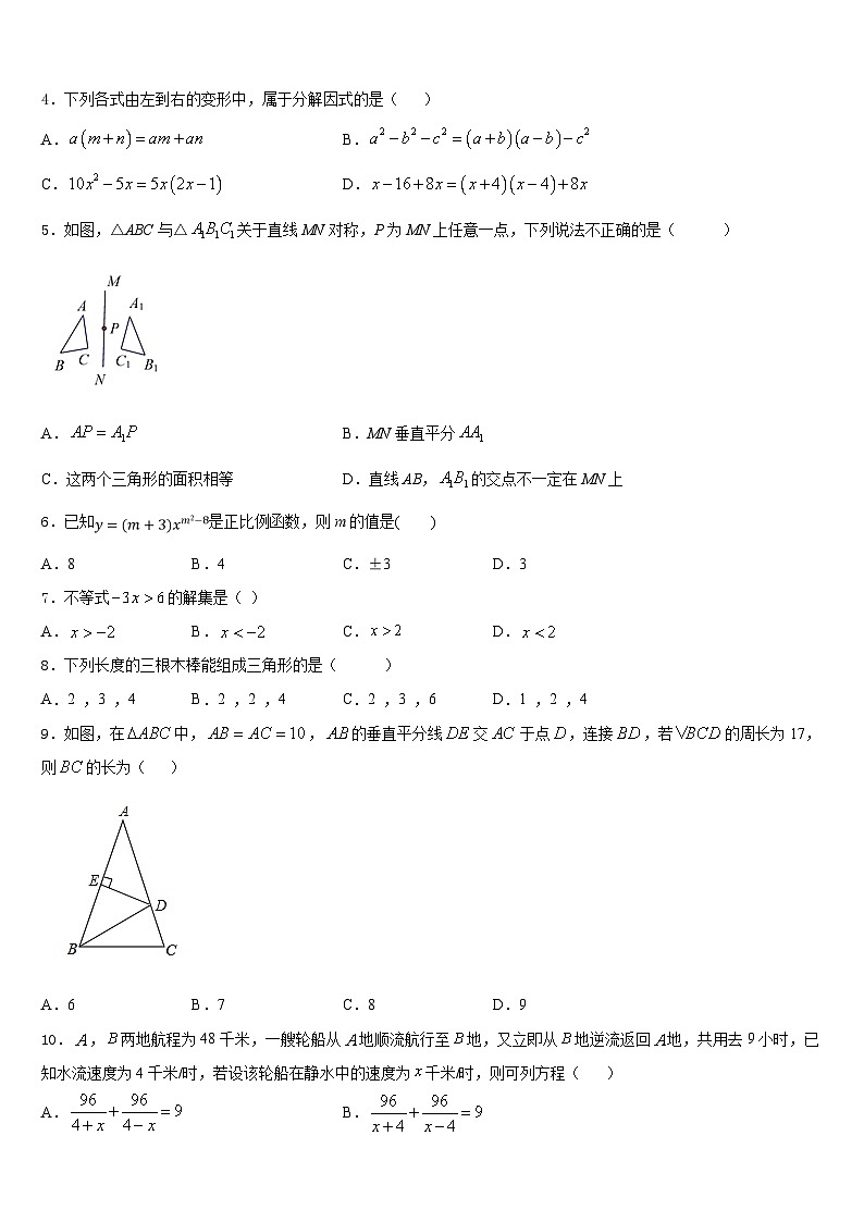 湖南长沙市雅境中学2023-2024学年数学八年级第一学期期末综合测试试题含答案02