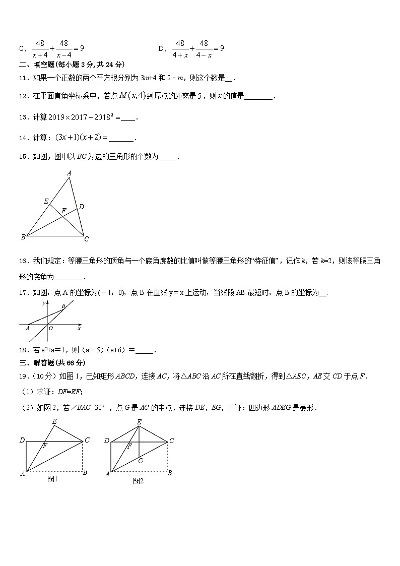 湖南长沙市雅境中学2023-2024学年数学八年级第一学期期末综合测试试题含答案03