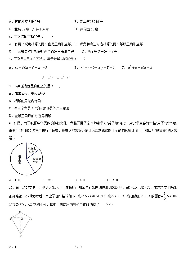 漯河市重点中学2023-2024学年八上数学期末达标检测试题含答案02