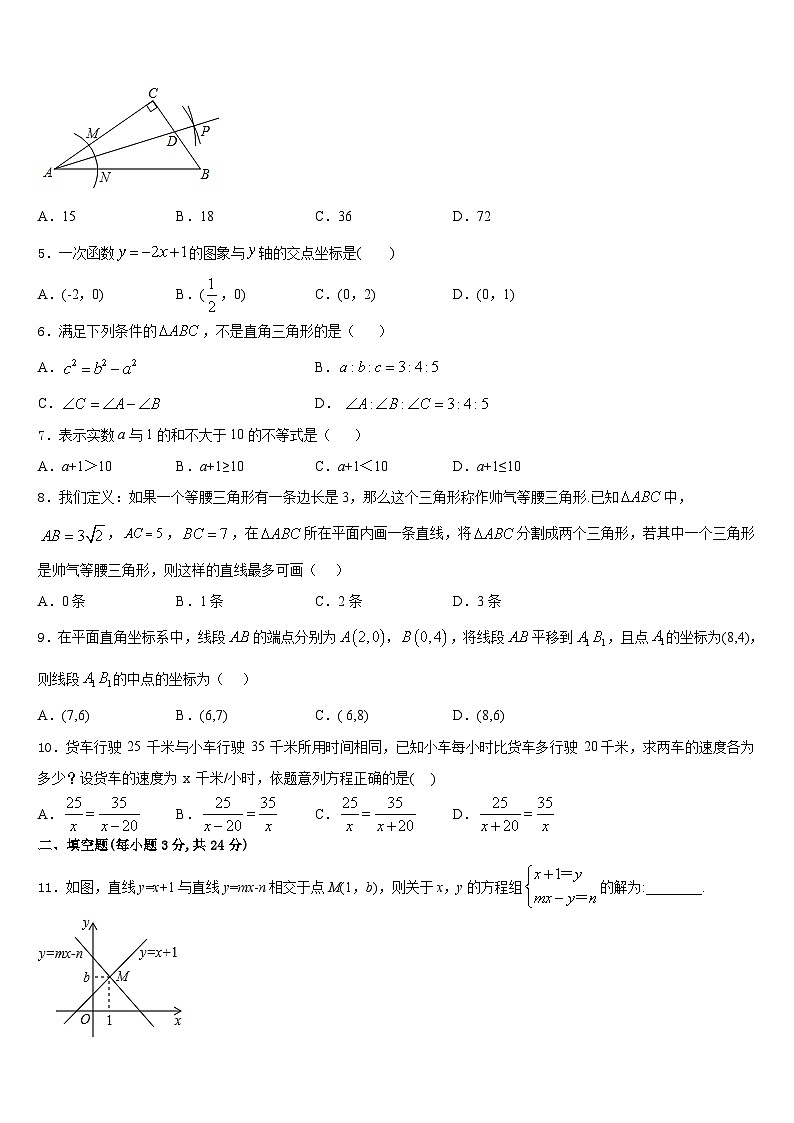 湖南长沙广益中学2023-2024学年八年级数学第一学期期末联考试题含答案第2页