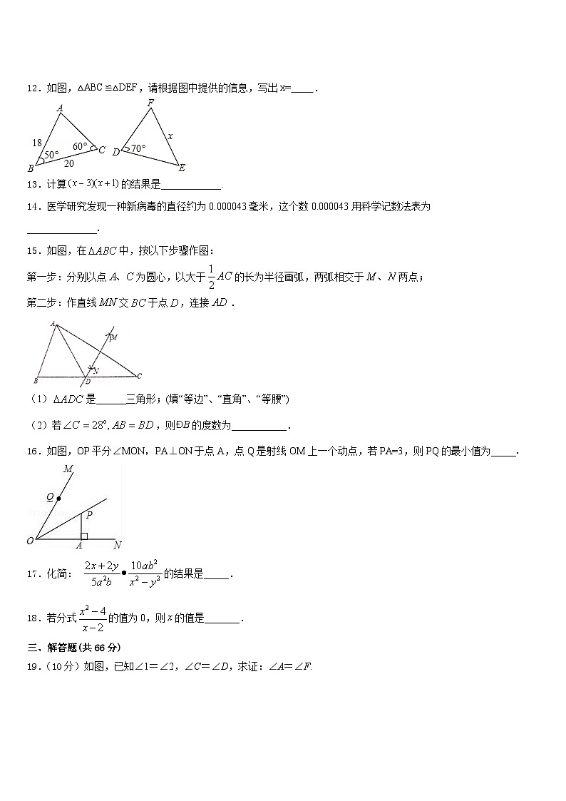 湖南长沙广益中学2023-2024学年八年级数学第一学期期末联考试题含答案第3页