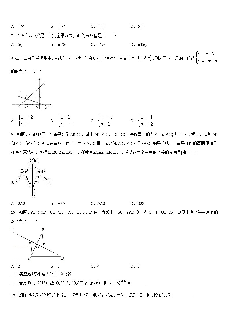 湖南长沙麓山国际实验学校2023-2024学年八年级数学第一学期期末考试模拟试题含答案第2页