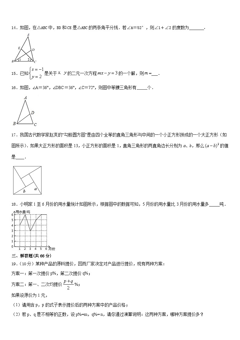 漯河市重点中学2023-2024学年八上数学期末教学质量检测模拟试题含答案第3页