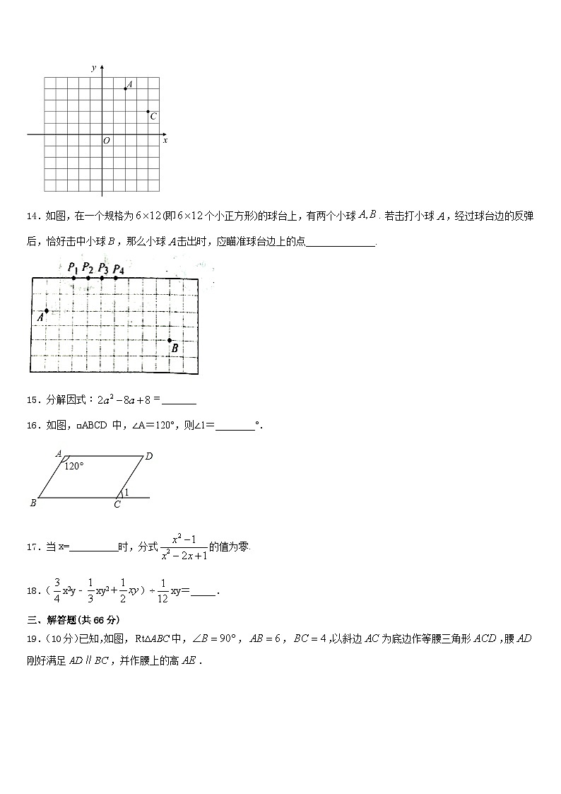 湖南省长沙市雨花区雅礼中学2023-2024学年八年级数学第一学期期末考试试题含答案03