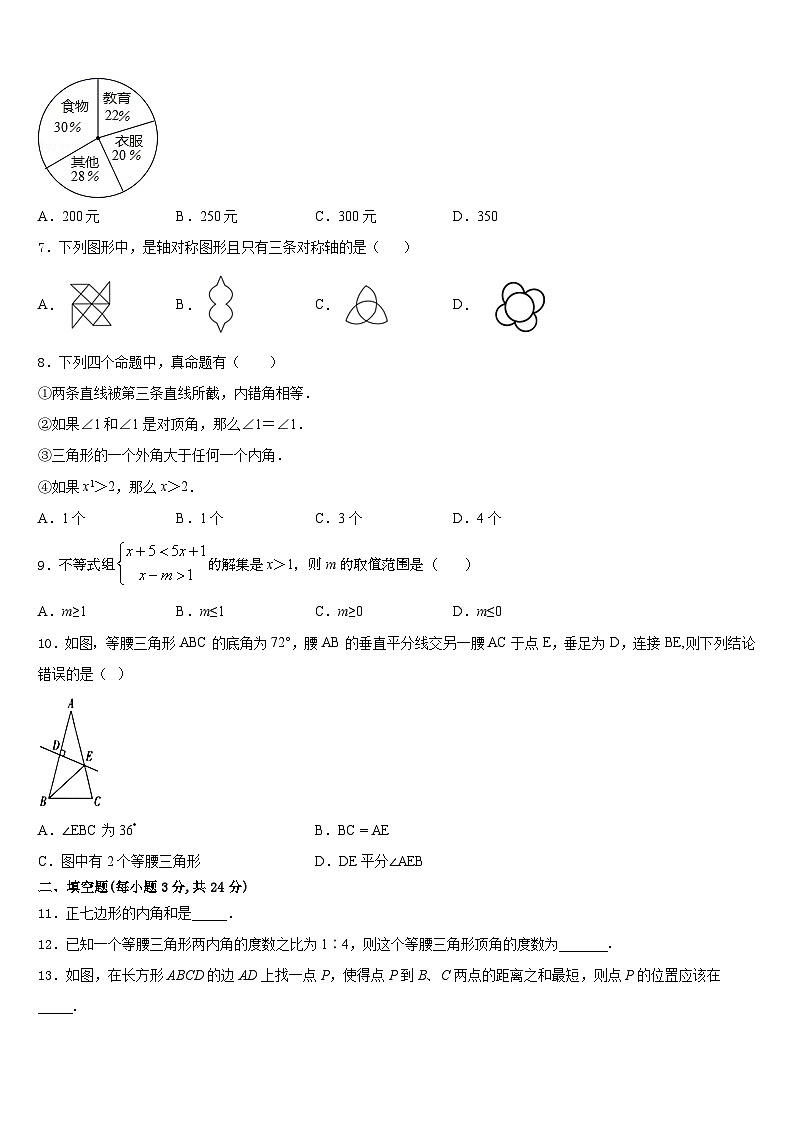 湘西市重点中学2023-2024学年八年级数学第一学期期末经典模拟试题含答案第2页