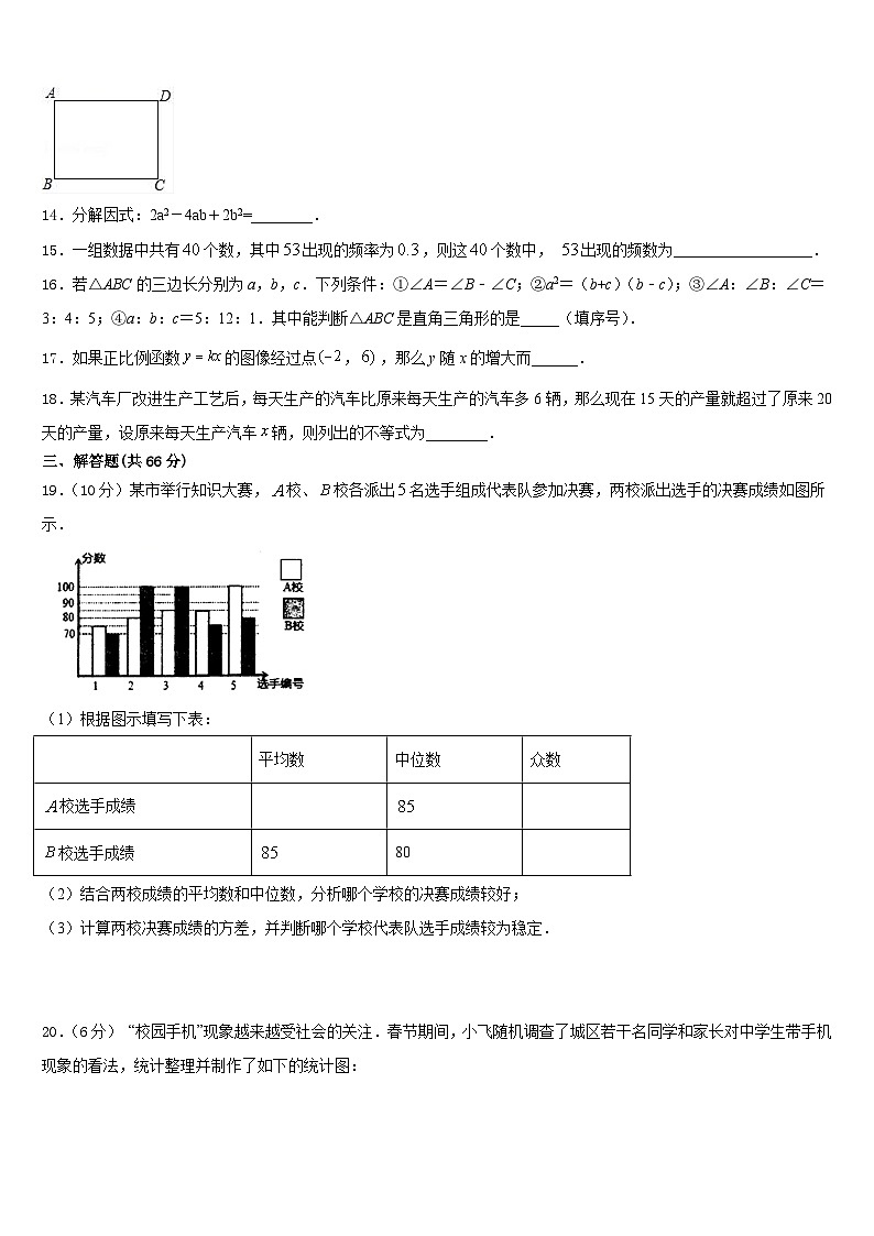 湘西市重点中学2023-2024学年八年级数学第一学期期末经典模拟试题含答案第3页