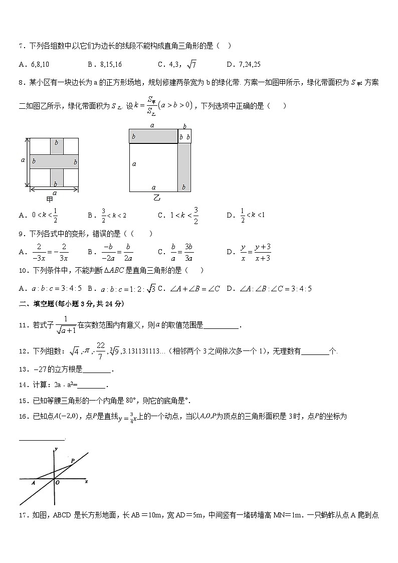 湖州市吴兴区2023-2024学年八上数学期末经典试题含答案第2页
