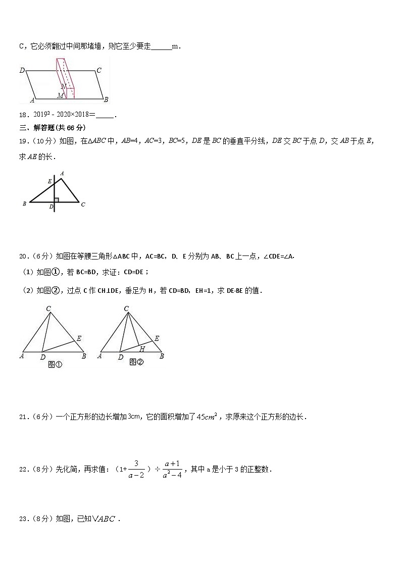 湖州市吴兴区2023-2024学年八上数学期末经典试题含答案第3页