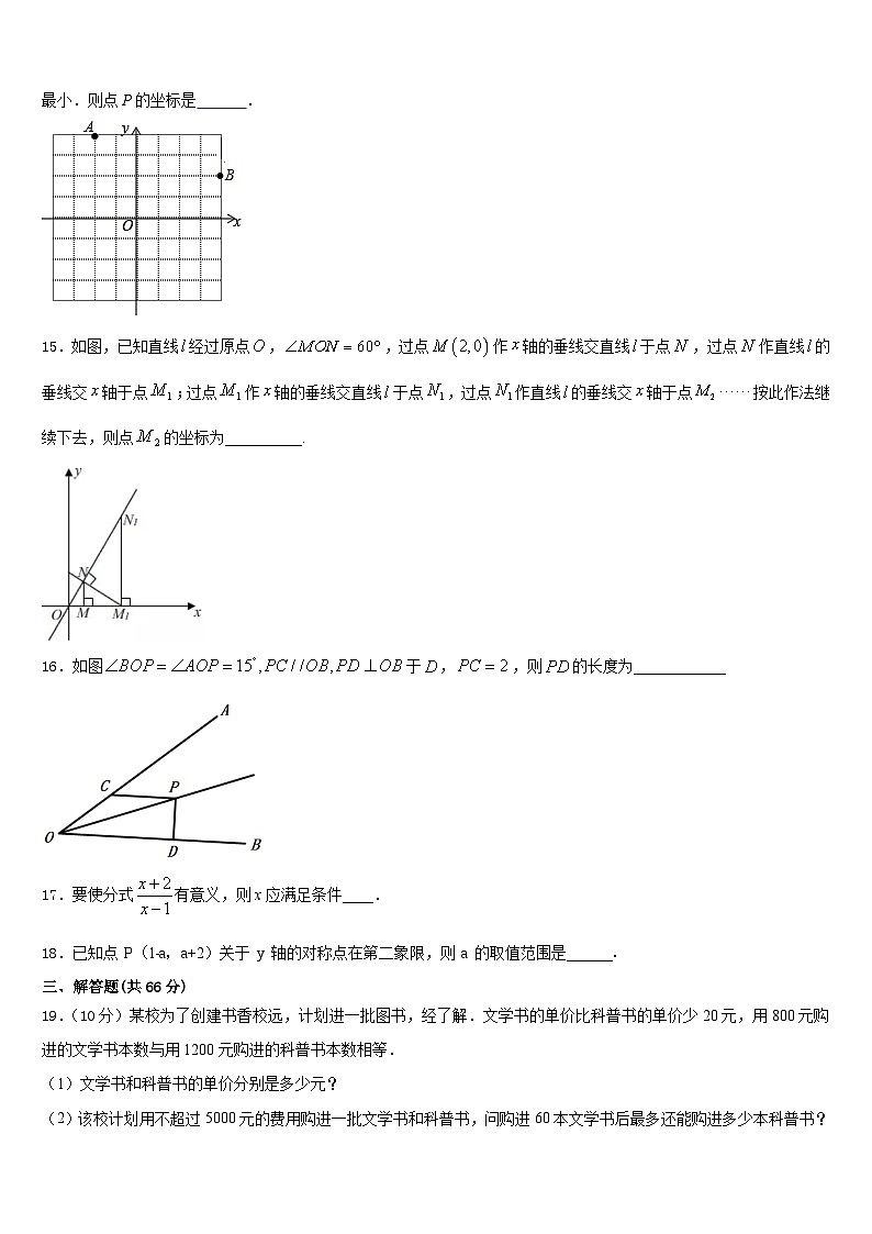湖南长沙雅礼实验中学2023-2024学年八上数学期末学业质量监测模拟试题含答案03