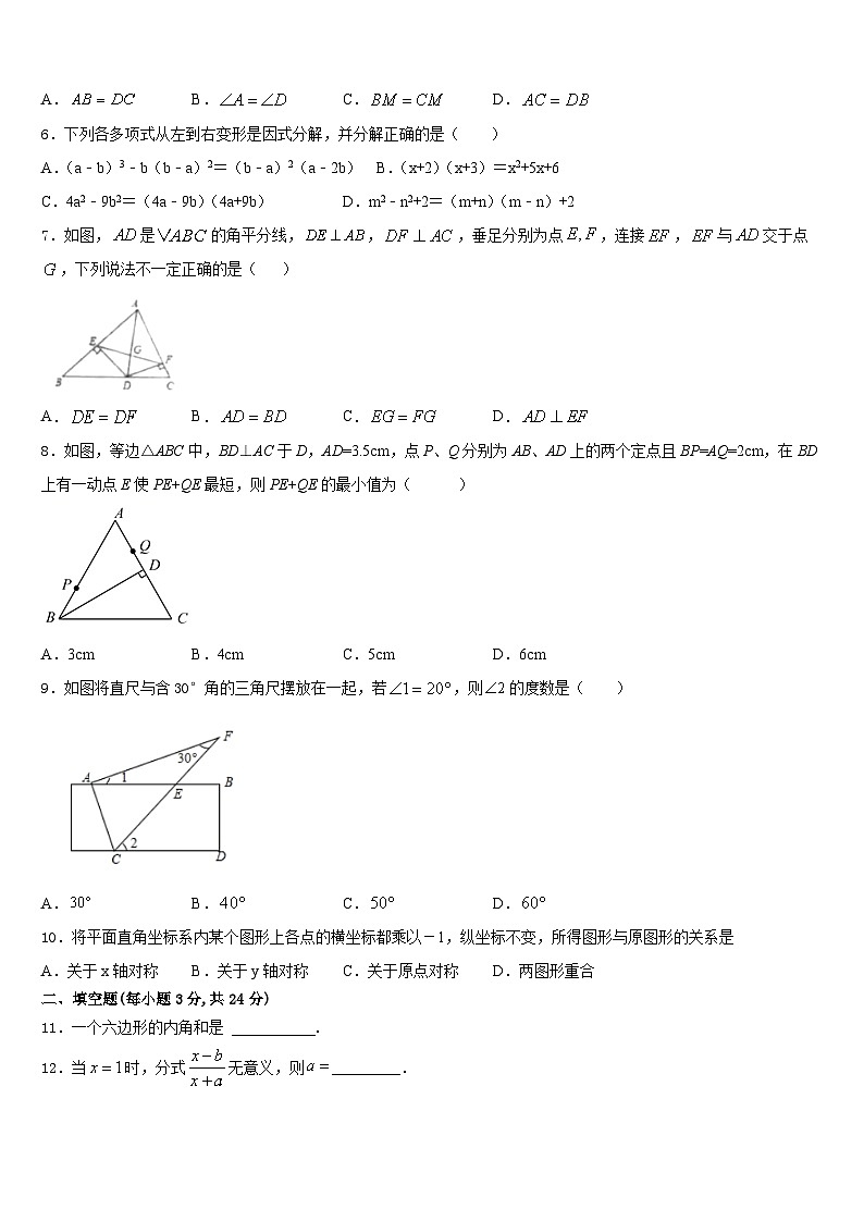 福建福州市台江区2023-2024学年八上数学期末学业质量监测模拟试题含答案02