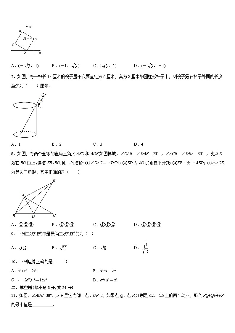 福建福州市台江区华伦中学2023-2024学年数学八上期末教学质量检测试题含答案02