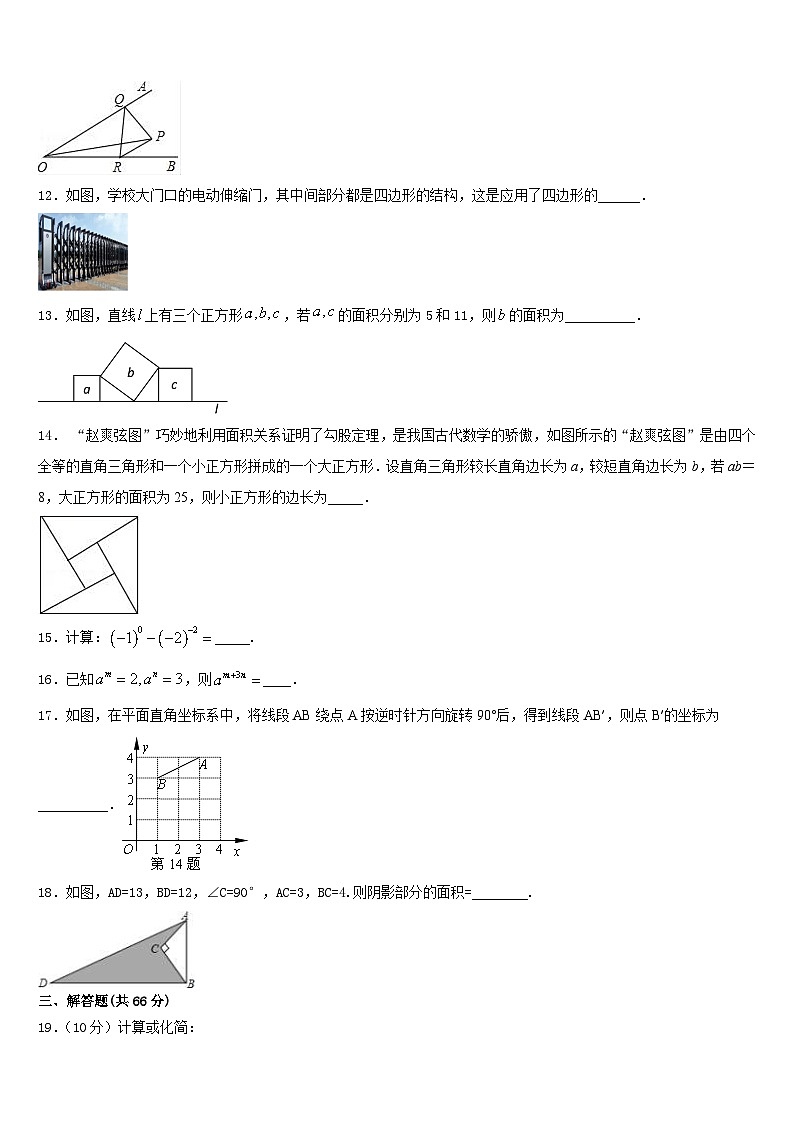 福建福州市台江区华伦中学2023-2024学年数学八上期末教学质量检测试题含答案03