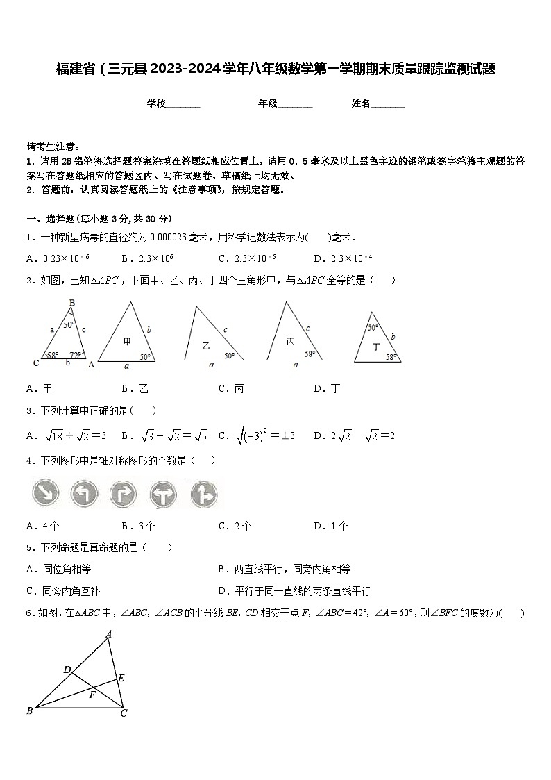 福建省（三元县2023-2024学年八年级数学第一学期期末质量跟踪监视试题含答案01