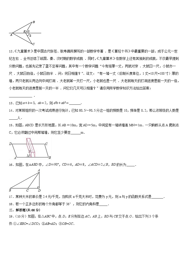 福建省福清市林厝中学2023-2024学年数学八年级第一学期期末复习检测试题含答案03