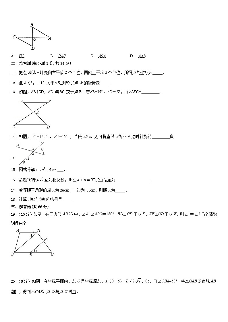 福建省福州市鼓楼区福州第一中学2023-2024学年八年级数学第一学期期末教学质量检测模拟试题含答案03