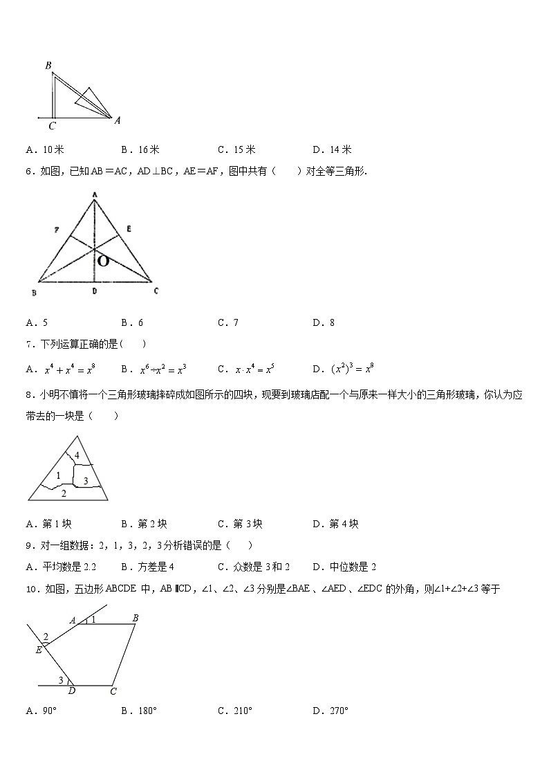福建省福州市鼓楼区鼓楼区延安中学2023-2024学年数学八年级第一学期期末检测模拟试题含答案第2页