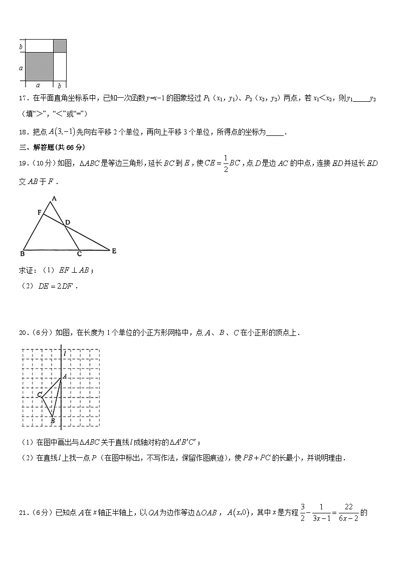 福建省福州市鼓楼区屏东中学2023-2024学年数学八上期末联考试题含答案03