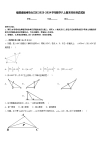 福建省福州市台江区2023-2024学年数学八上期末综合测试试题含答案