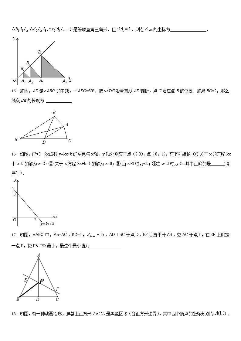 安徽省合肥市第二中学2023-2024学年数学八年级第一学期期末学业水平测试试题含答案03