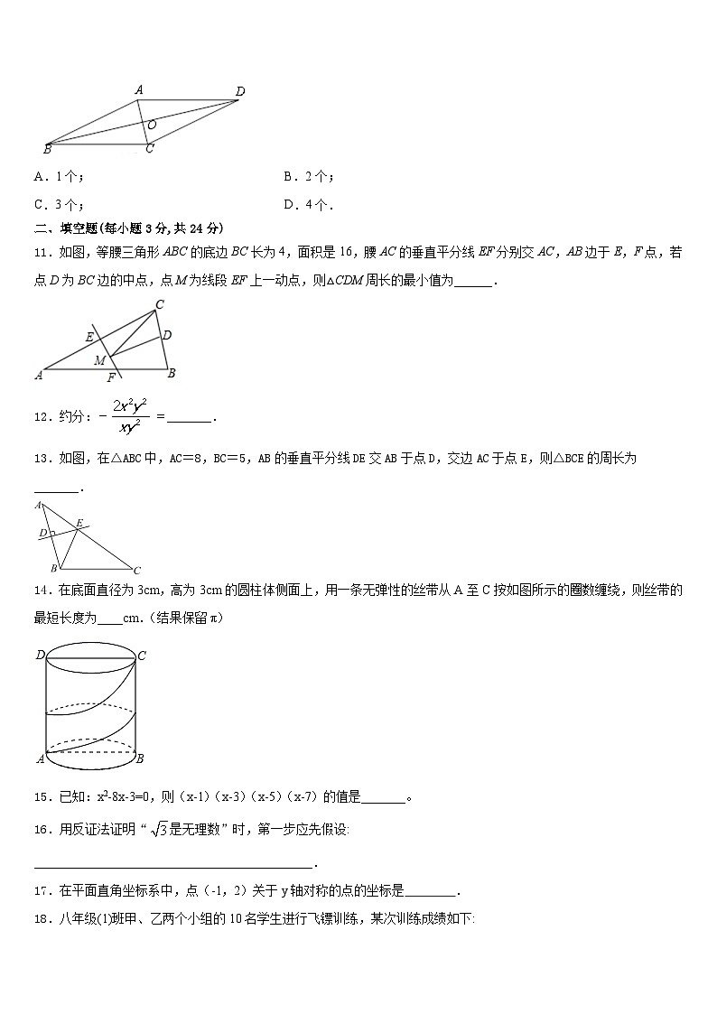 福建省晋江安海片区五校联考2023-2024学年数学八上期末预测试题含答案第3页