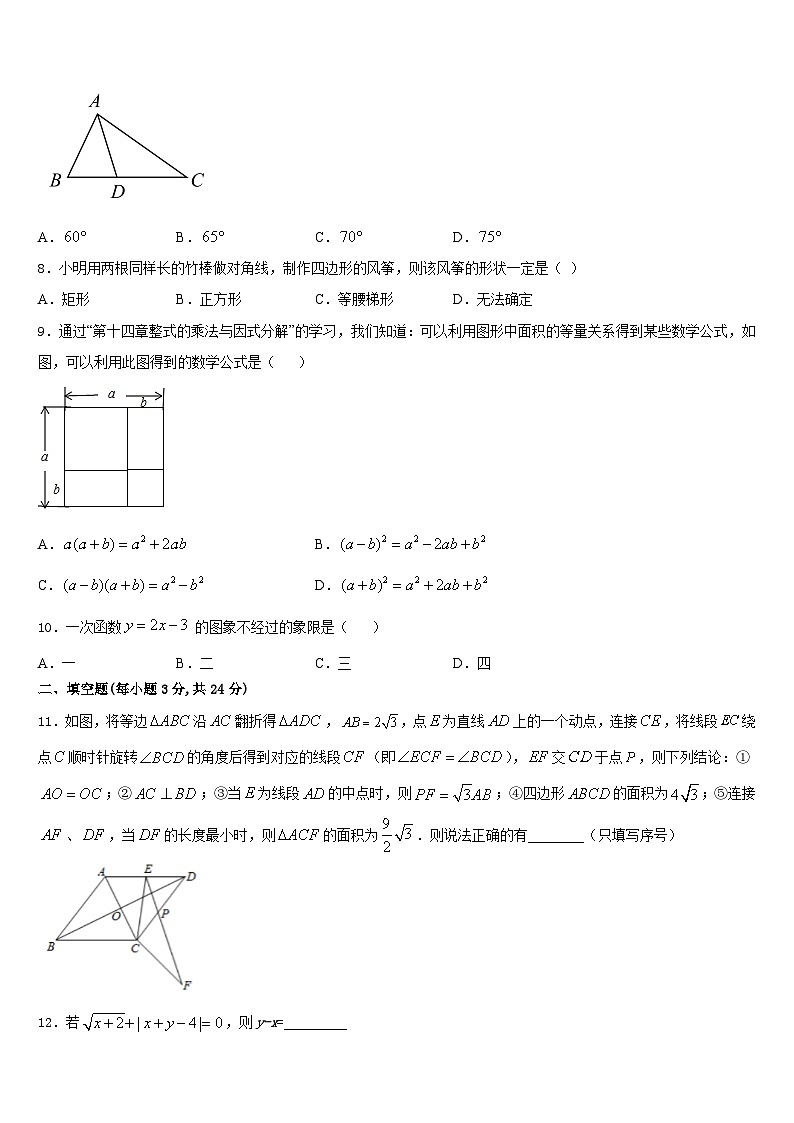 福建省晋江市三校九级联考2023-2024学年数学八上期末统考模拟试题含答案02