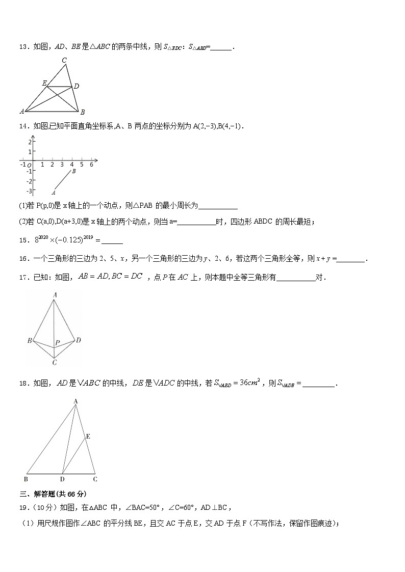 福建省晋江市三校九级联考2023-2024学年数学八上期末统考模拟试题含答案03