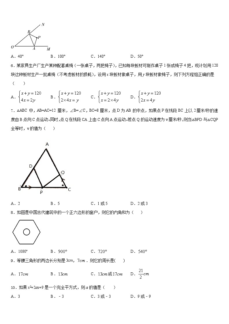 福建省晋江市永春县2023-2024学年八年级数学第一学期期末达标检测试题含答案第2页