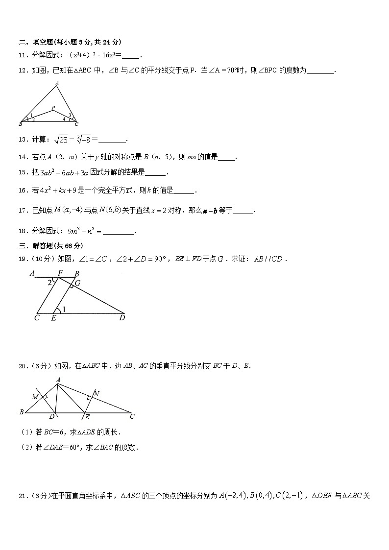 福建省晋江市永春县2023-2024学年八年级数学第一学期期末达标检测试题含答案第3页