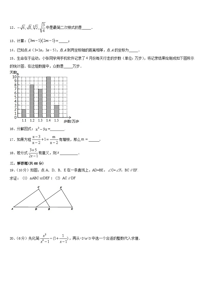 福建省晋江市永春县2023-2024学年数学八年级第一学期期末学业质量监测试题含答案03