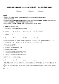 福建省龙岩市第四中学2023-2024学年数学八上期末学业质量监测试题含答案