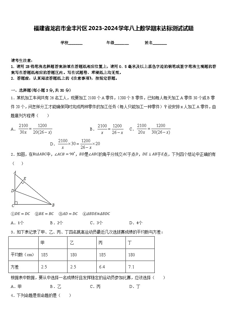 福建省龙岩市金丰片区2023-2024学年八上数学期末达标测试试题含答案第1页
