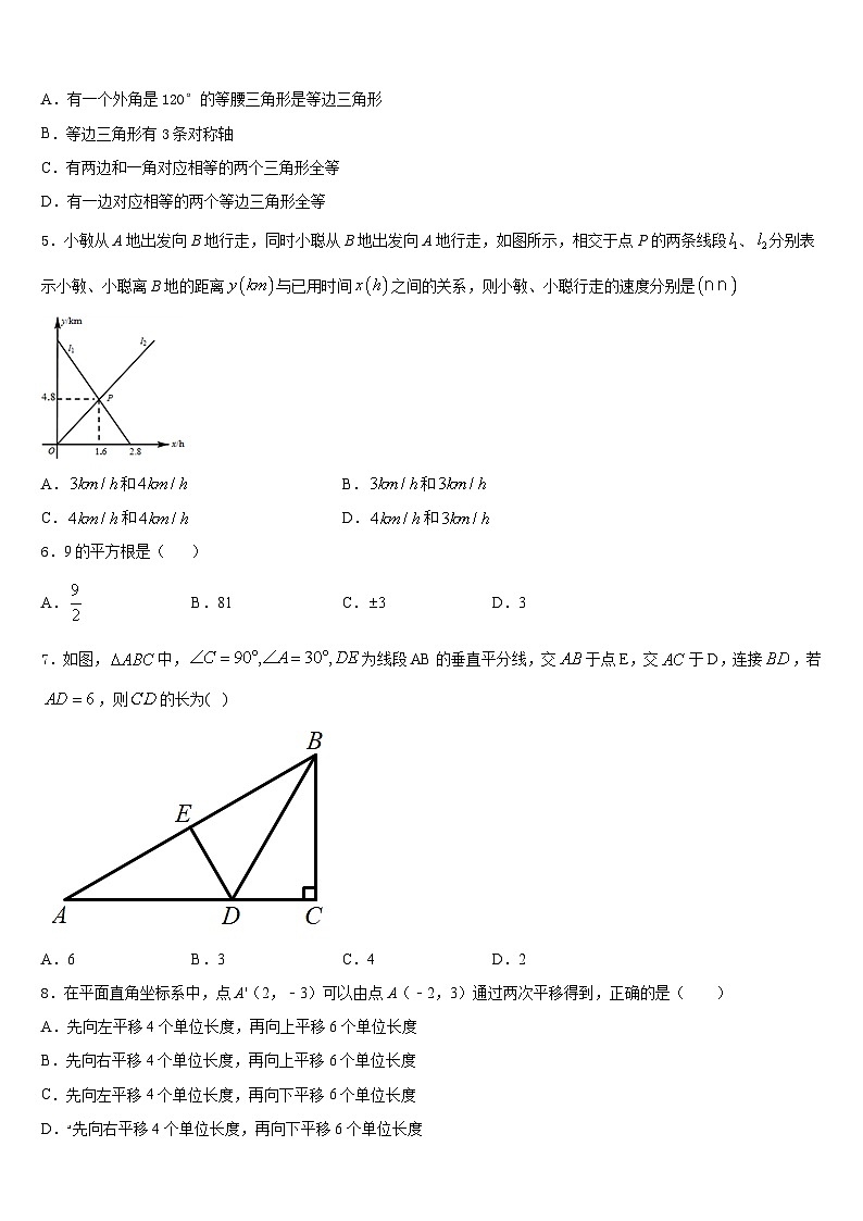 福建省龙岩市金丰片区2023-2024学年八上数学期末达标测试试题含答案第2页