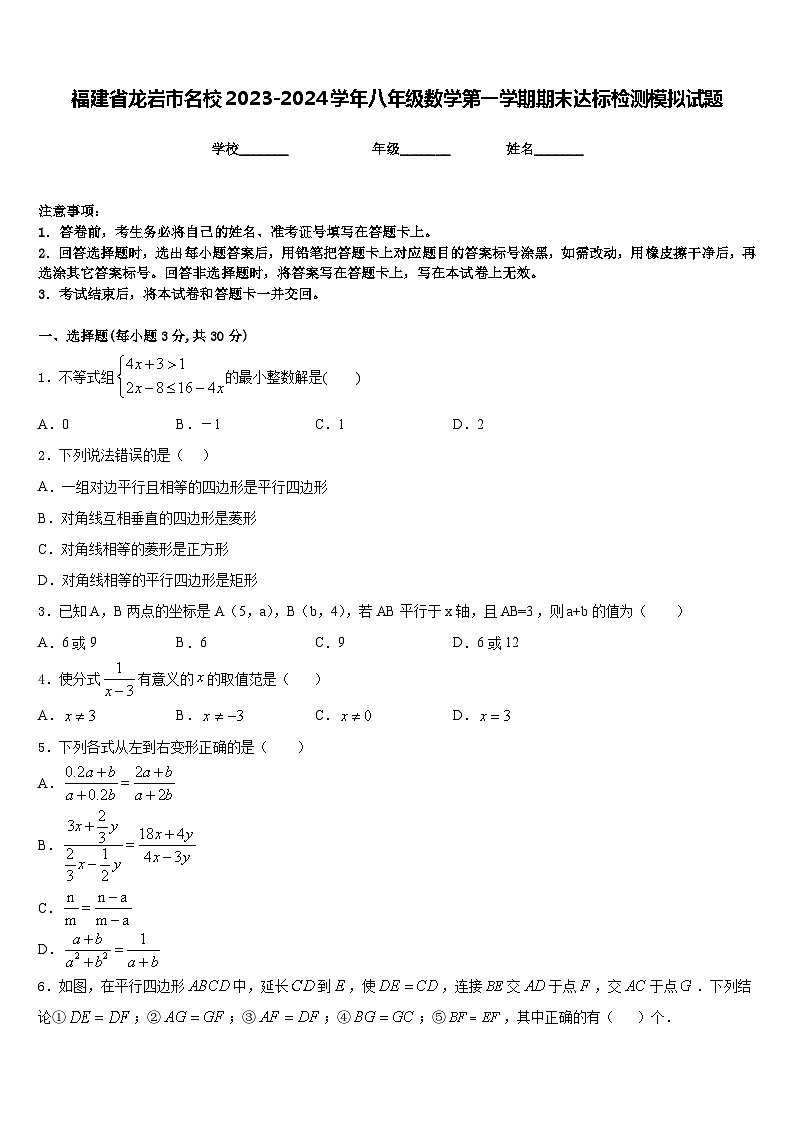 福建省龙岩市名校2023-2024学年八年级数学第一学期期末达标检测模拟试题含答案01