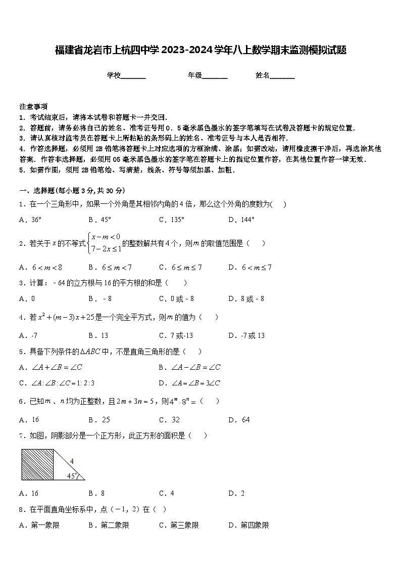福建省龙岩市上杭四中学2023-2024学年八上数学期末监测模拟试题含答案01