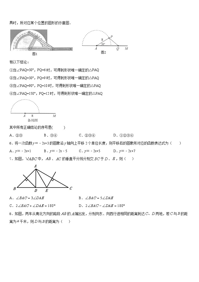 福建省龙岩市永定县2023-2024学年八年级数学第一学期期末达标检测试题含答案第2页
