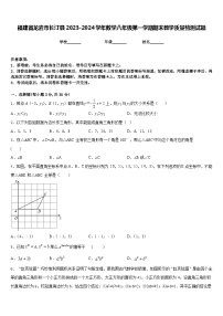 福建省龙岩市长汀县2023-2024学年数学八年级第一学期期末教学质量检测试题含答案