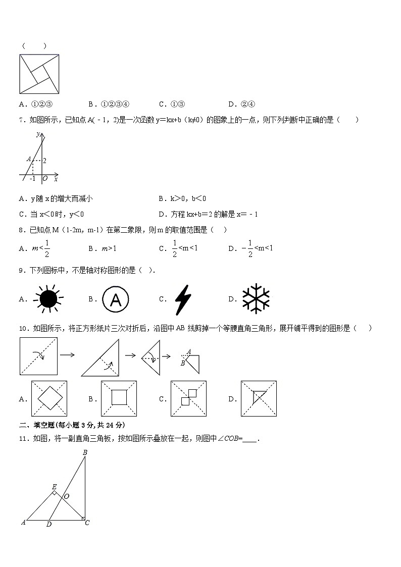 福建省龙岩市长汀县2023-2024学年数学八年级第一学期期末教学质量检测试题含答案02