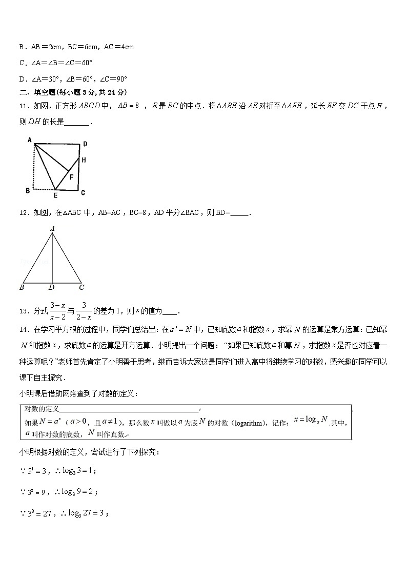 福建省宁德市福鼎市2023-2024学年数学八上期末统考模拟试题含答案03