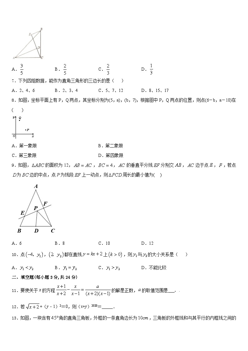 福建省宁德市屏南县2023-2024学年八上数学期末监测试题含答案第2页