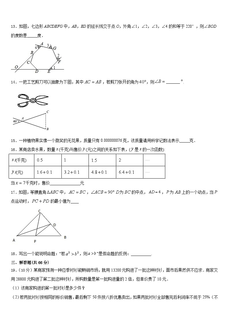 福建省莆田涵江区四校联考2023-2024学年数学八年级第一学期期末监测试题含答案第3页