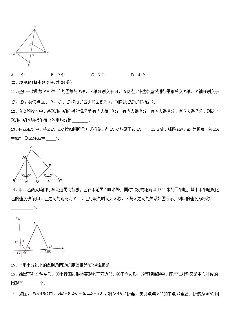 福建省莆田市城厢区2023-2024学年数学八年级第一学期期末质量检测试题含答案第3页