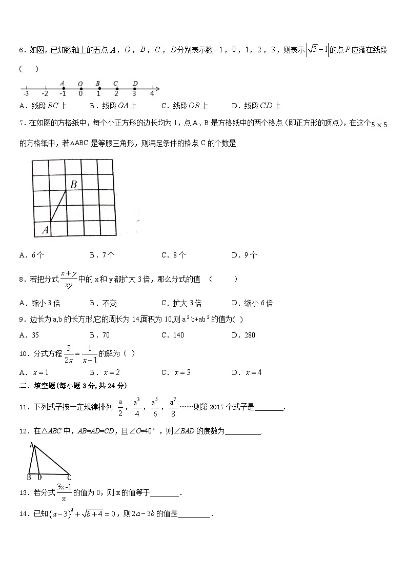 福建省莆田市第二十五中学2023-2024学年八上数学期末综合测试模拟试题含答案第2页