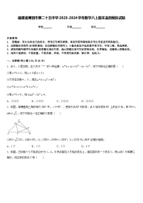 福建省莆田市第二十五中学2023-2024学年数学八上期末监测模拟试题含答案