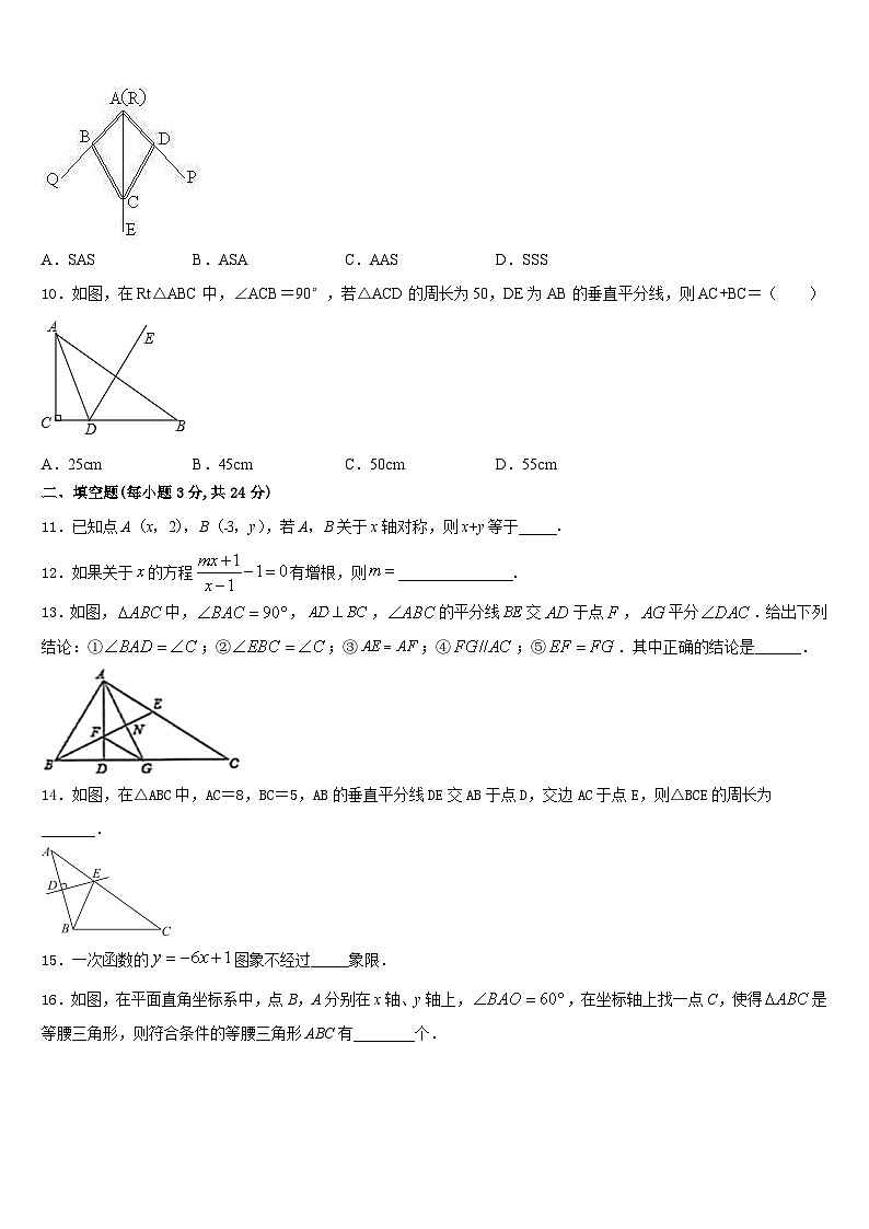 福建省莆田市第二十五中学2023-2024学年数学八上期末监测模拟试题含答案第3页