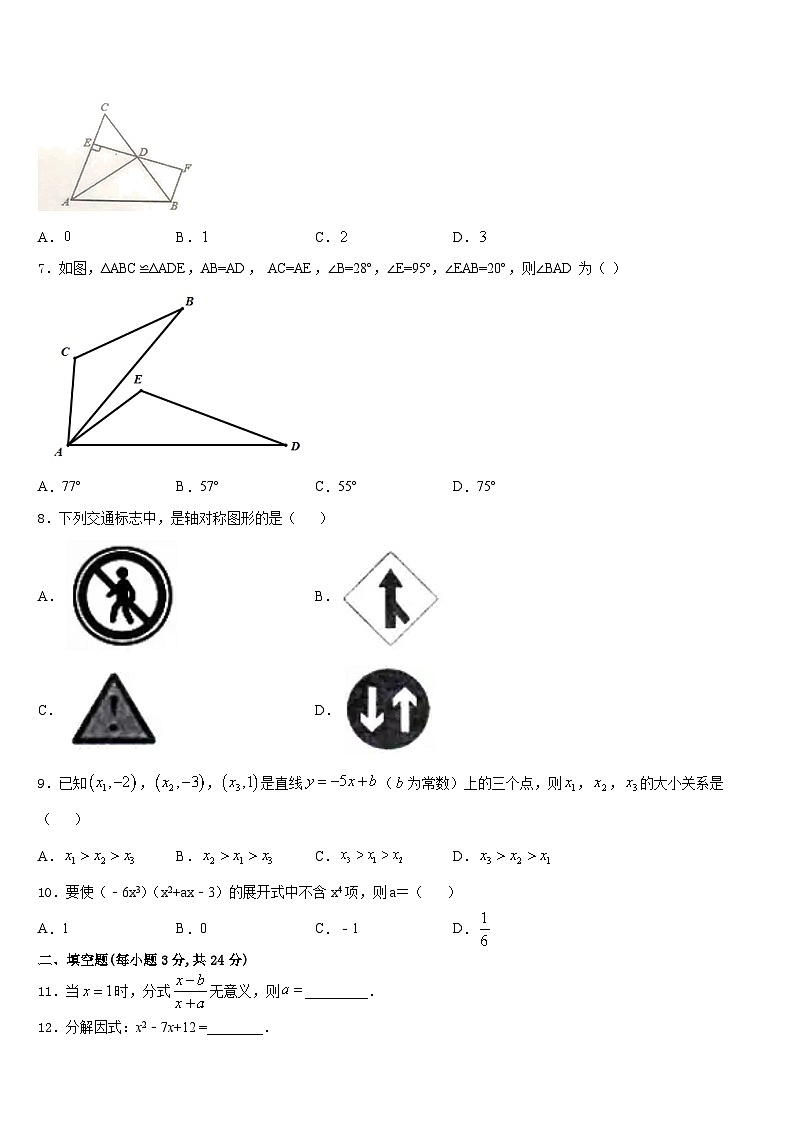 福建省莆田市涵江区2023-2024学年八年级数学第一学期期末综合测试试题含答案第2页