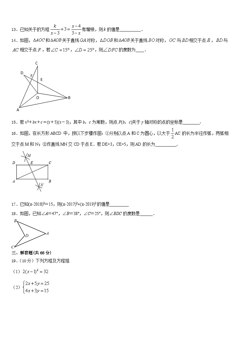 福建省莆田市涵江区2023-2024学年八年级数学第一学期期末综合测试试题含答案第3页