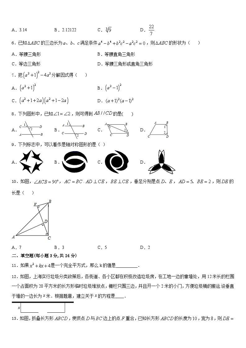 福建省莆田市荔城区擢英中学2023-2024学年数学八年级第一学期期末质量跟踪监视模拟试题含答案第2页