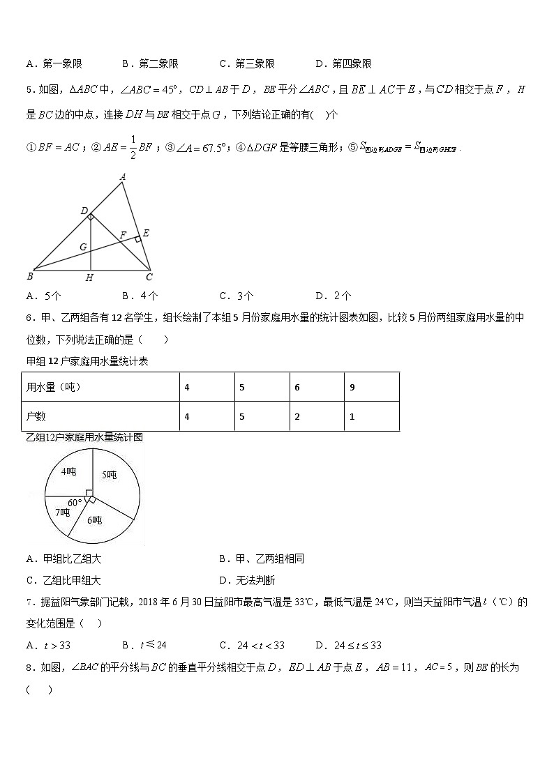 福建省莆田市哲理中学2023-2024学年数学八上期末达标检测模拟试题含答案02