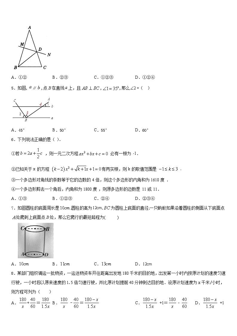 福建省泉州德化县联考2023-2024学年八年级数学第一学期期末经典试题含答案第2页